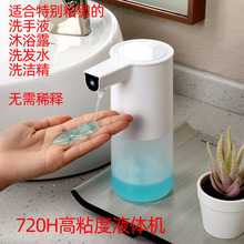 自动皂液器感应洗手液机壁挂沐浴露洗发水洗洁精机--高黏度出液型
