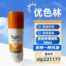 优色林控油清爽防/晒乳SPF50+敏感肌温和隔离乳面部身体可用50ml