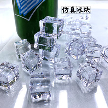 20mm仿真冰块酒吧装饰摄影道具水晶石橱窗装点假冰块冰粒透明方型