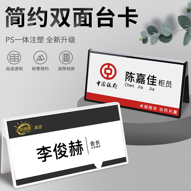 亚克力桌牌台卡立牌会议室三角席卡牌嘉宾评委考官双面台签展示牌