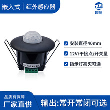 酒店弱电红外线感应开关12V 24V迷你黑色干接点嵌入式人体感应器