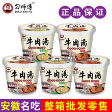 师傅牛肉汤安徽整箱桶装粉丝淮南方便泡面方便面米线速食冲泡夜宵