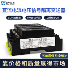 WS1522直流电压电流变送器THT-U/I4-20mA转换0-10V有源信号隔离器