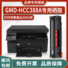 GMD-HCC388A硒鼓适用惠普HP M1136/M126nw/M202dw打印机墨盒粉盒