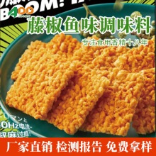 江大和风 辣嘴藤椒鱼调味料 海鲜味薯片膨化食品外撒粉 商用