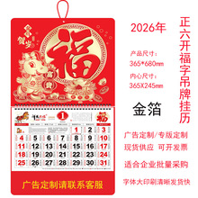 福牌挂历新款2026马年金箔吊牌挂历创意凹凸新工艺台挂历专版定制