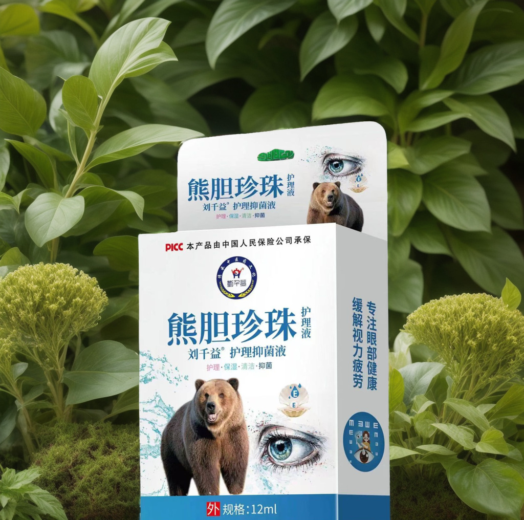 熊胆珍珠眼液明目王泰林老方子玻璃酸钠叶黄素眼水干痒滴眼液批发