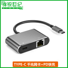 TYPE-C转RJ45千兆网卡+PD3.0扩展坞二合一USB-C转千兆网口+PD快充