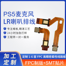 PS5手柄麦克风喇叭插线一代二代全新lr按键手柄排线fpc柔性线路板