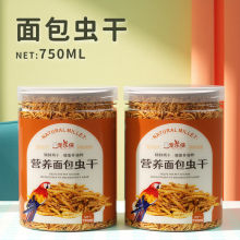 鸟食面包虫干玄凤鹦鹉八哥专用鸟粮画眉鸟鹩哥绣眼幼鸟斑鸠鸟饲料