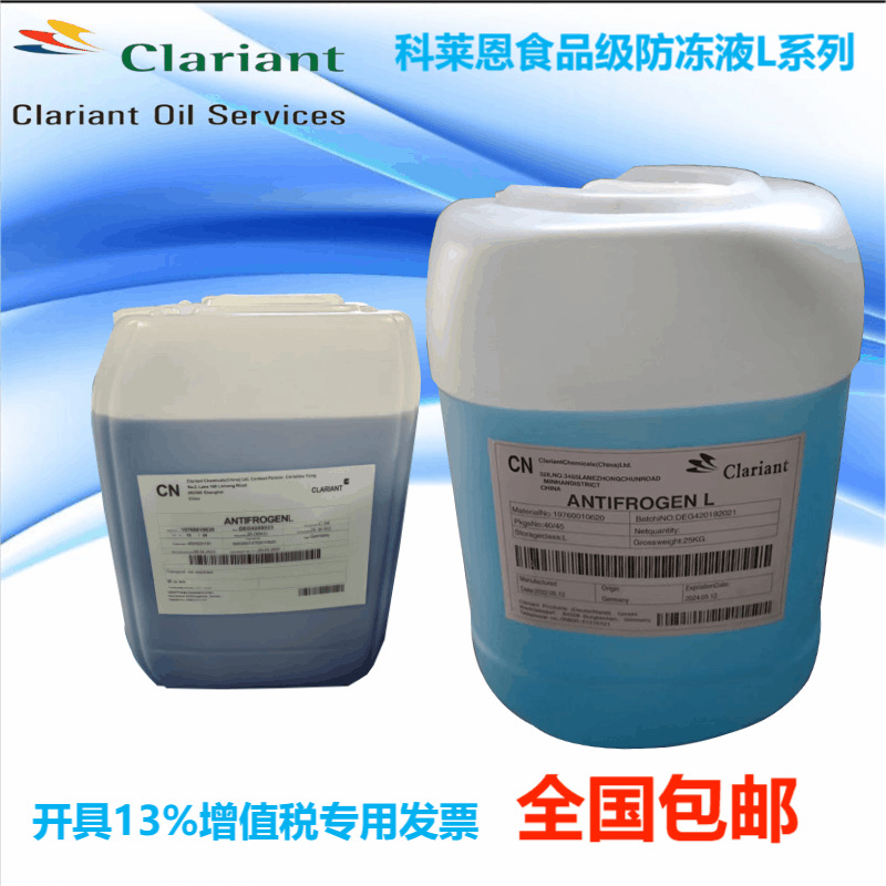 原装科莱恩食品级防冻液antifrogen l丙二醇蓝色防冻防锈液冷却液