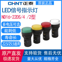 正泰LED信号指示灯ND16-22DS/4/2超短型白黄绿红色24v 220v 380v