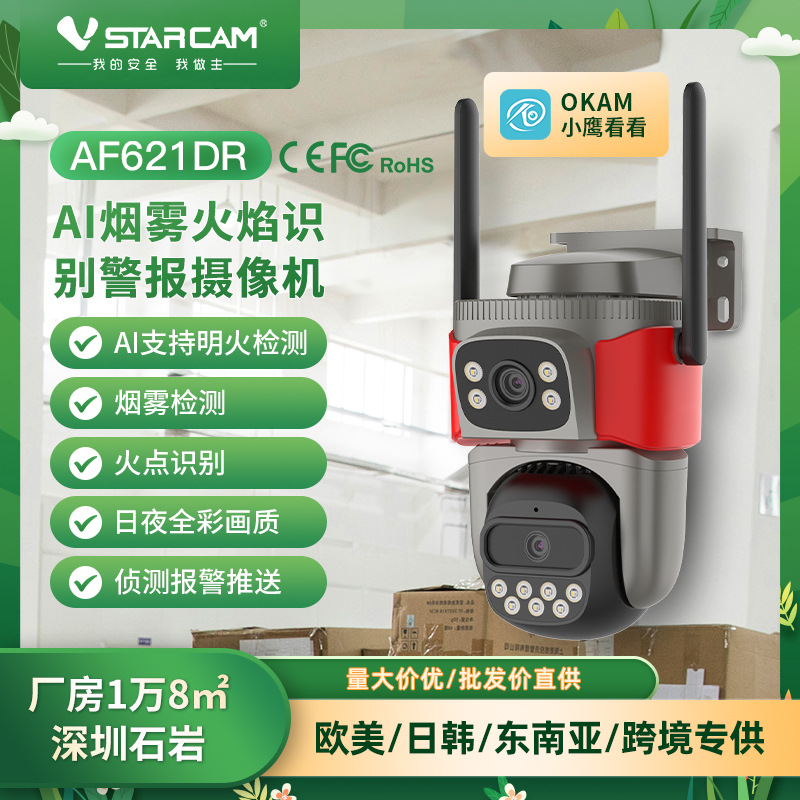 跨境专供火焰识别监控摄像头AI智能场景机超录像机夜视高清
