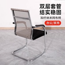 广东电脑椅家用办公椅网布会议职员椅子钢制脚麻将座椅宿舍学习椅