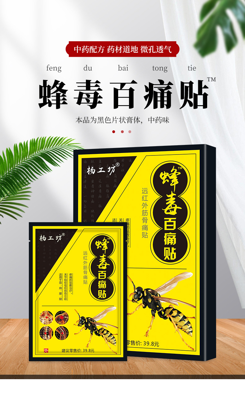杨工坊蜂毒百痛贴跑江湖摆地摊货源展销会销礼品厂家批发黑膏药贴