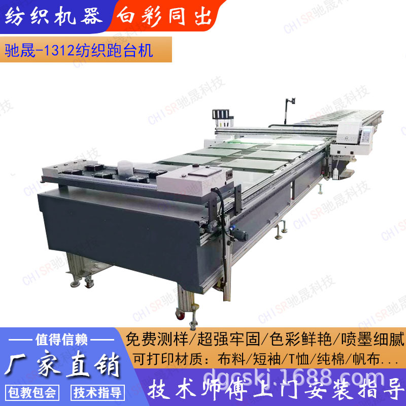 驰晟成衣服装t恤数码打印衣服印花跑台机高速4喷头数码直喷印花机