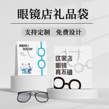 眼镜店纸质手提袋牛皮纸袋 白卡眼镜商务纸袋可定制订做免费设计