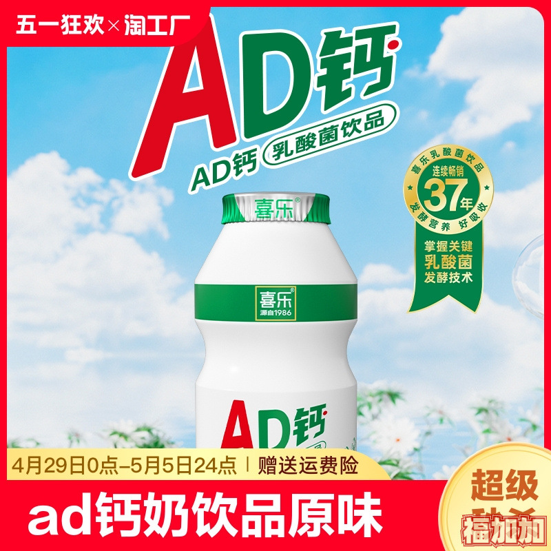 喜乐ad钙奶饮品原味乳酸菌营养酸奶牛奶饮料100ml*12瓶装整箱牧场