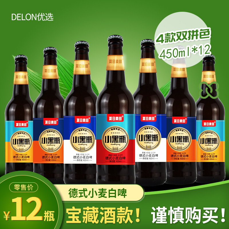 青岛小黑瓶啤酒450ml*12瓶整箱11度德式小麦白啤精酿超市餐饮批发