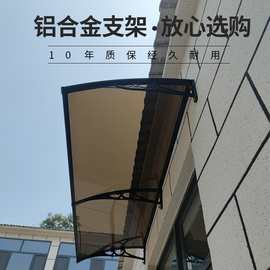 雨棚铝合金遮阳棚户外雨蓬遮阳篷屋檐遮雨棚仓库雨棚阳光棚防雨棚