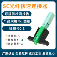 厂家供应预埋式SC光纤快速接器 FTTH皮线光缆冷接头 SC光纤冷接子