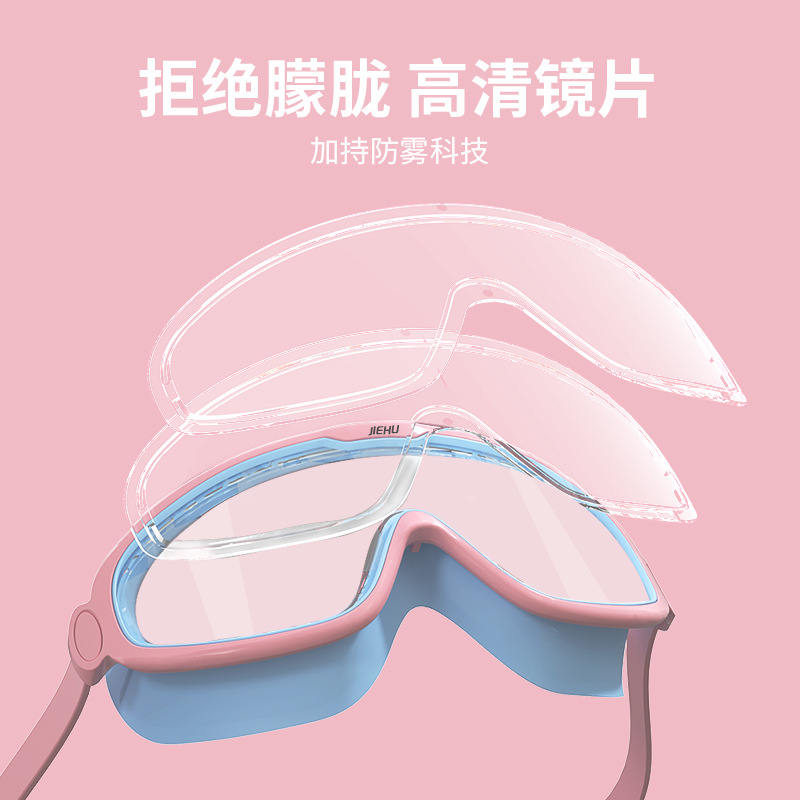 Jiehu Goggles Wholesale Large Frame Waterproof Anti-Fog HD Transparent Swimming Goggles Men's and Women's Comfortable Adult Swimming Glasses