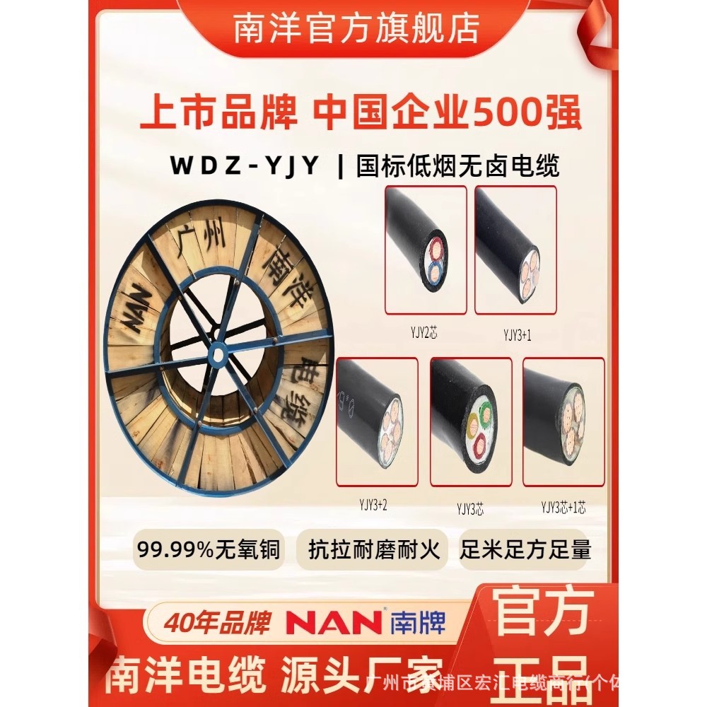 广东南洋国标低烟无卤WDZB-YJY交联电缆电线平方电力电缆低压厂家