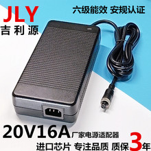 厂家批发20V16A桌面式开关电源适配器 LED小家电大功率电源适配器