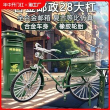 邮政合金复古二八大杠自行车模型仿真玩具男孩怀旧28单车车模摆件