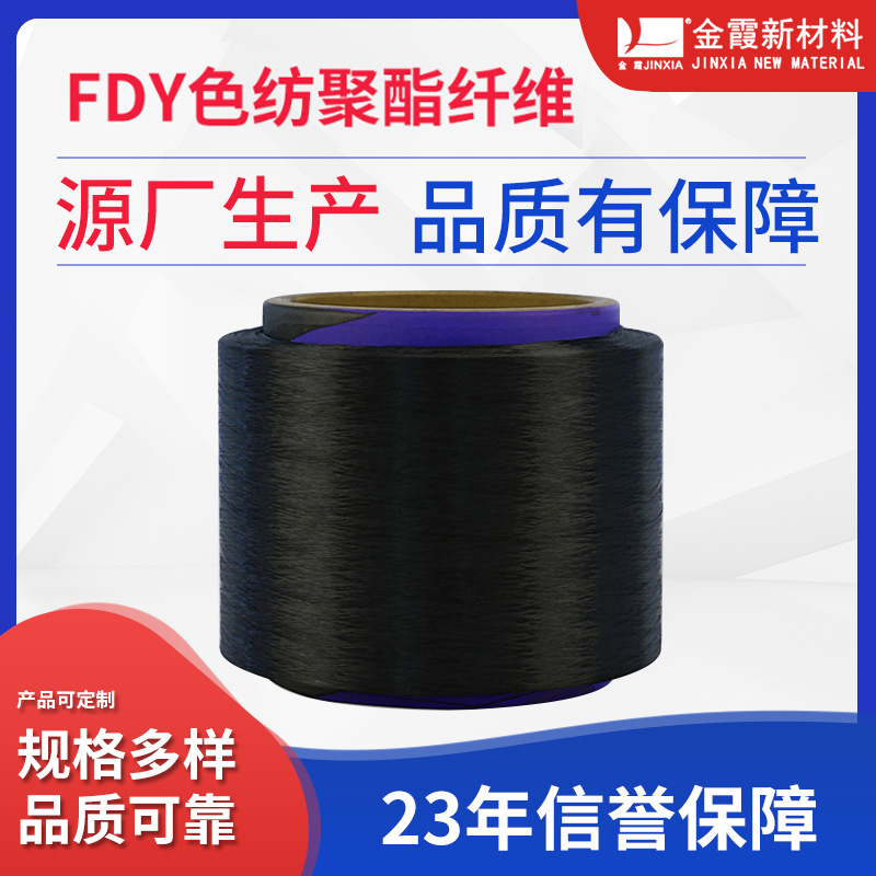 【金霞】FDY色纺聚酯纤维 绿色纤维 涤纶长丝 FDY涤纶厂家批发