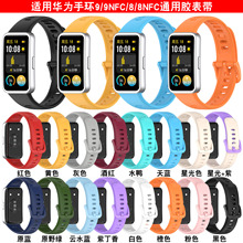 适用华为手环9硅胶表带huawei band9官方同款表带手环8钉扣表带