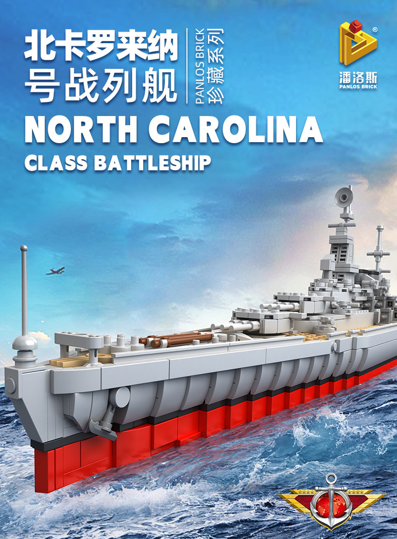 潘洛斯63700110俾斯麦级战列舰拼装军事航空母舰积木玩具模型