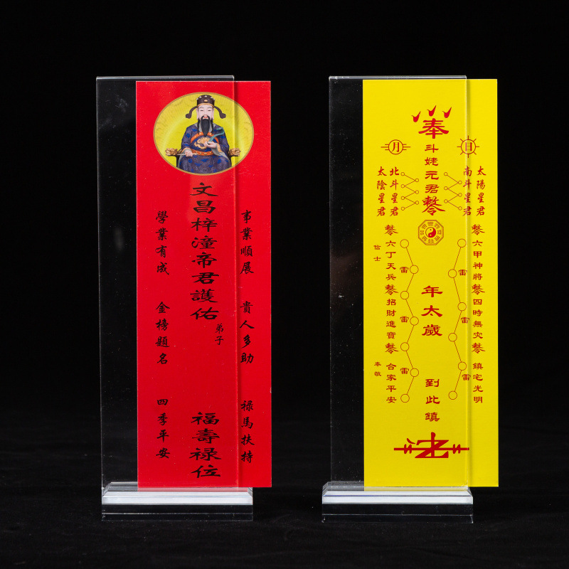 信封莲花牌位纸道教神位佛教许愿灯架表文压克力太岁财神树脂牌位