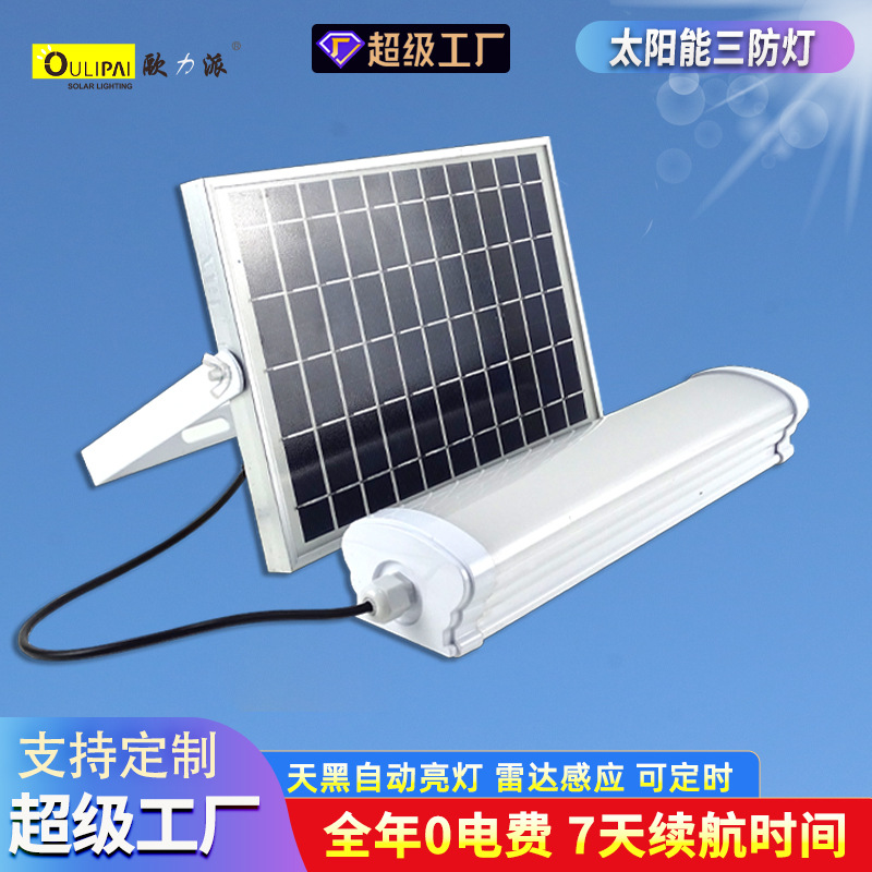 Solarlightled线条灯户外净化灯分体感应太阳能三防灯智能路灯