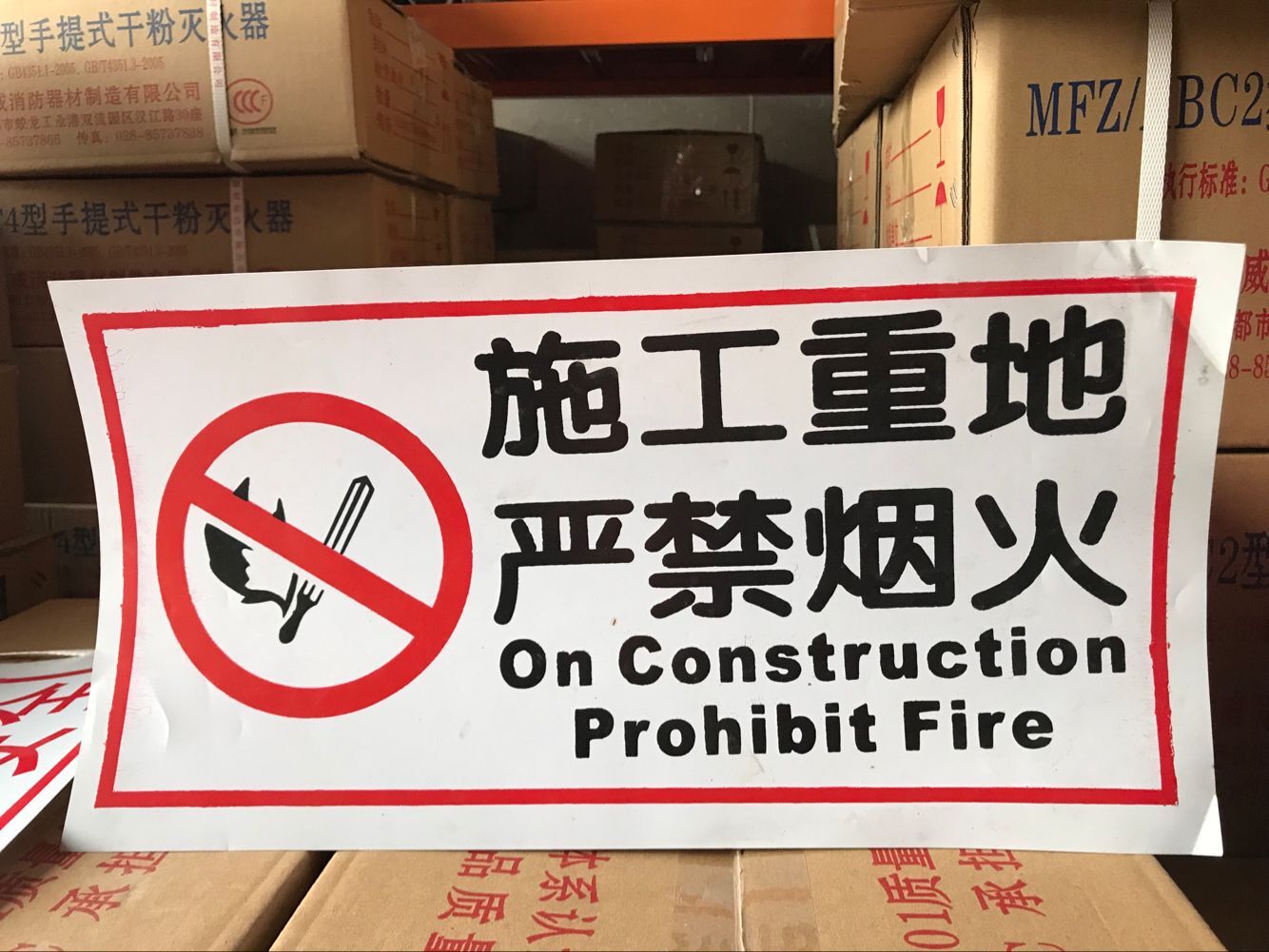 严禁烟火新款警示牌标识牌门牌 pvc 安全标志标识标牌提示标示牌