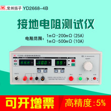常州扬子 YD2668-4B接地电阻测试仪40A电流时间数显现货