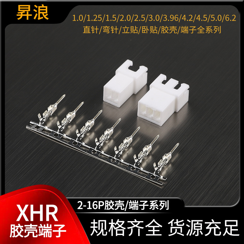 XHR母壳连接器 空中对接接插件2 3 4 5 6 7 8 9 10p胶壳母头插座