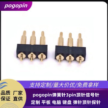 pogopin弹簧针3pin顶针信号针定 制平板电脑键盘弹针顶针探针