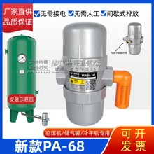 新款PA-68自动排水器 空压机储气罐冷干机过滤器气动疏水阀间歇式