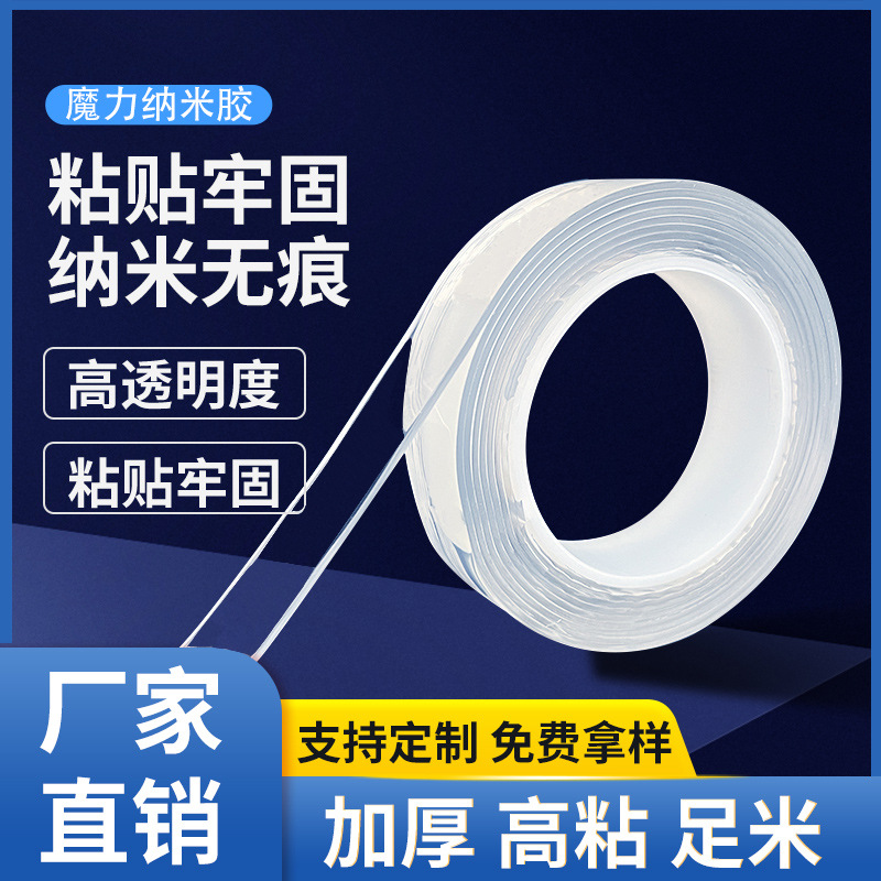 捏捏乐纳米胶高粘双面胶透明无痕挂钩水洗可移吹泡泡纳米胶带