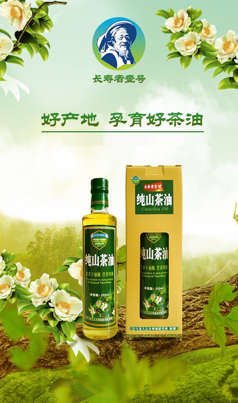 广西巴马特产纯山茶油500ml食用油厂家茶树油物理冷榨山茶籽油