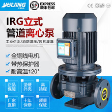 IRG立式管道离心泵380V工业循环泵家用220v增压泵暖气热水耐高温