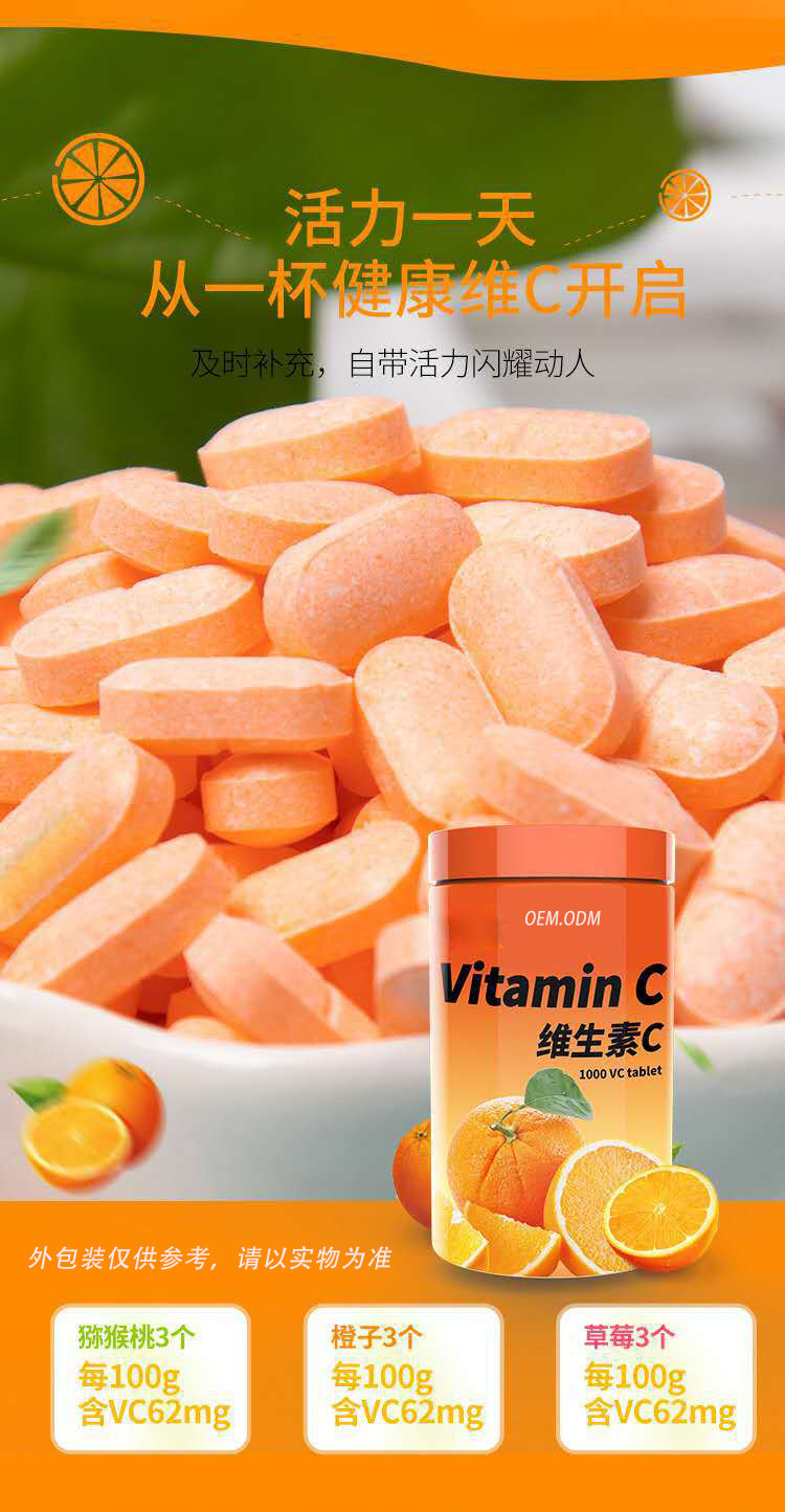 草莓橙味维c营养补充维生素c片 vc片片剂配方定 制厂家贴 牌_商城_加