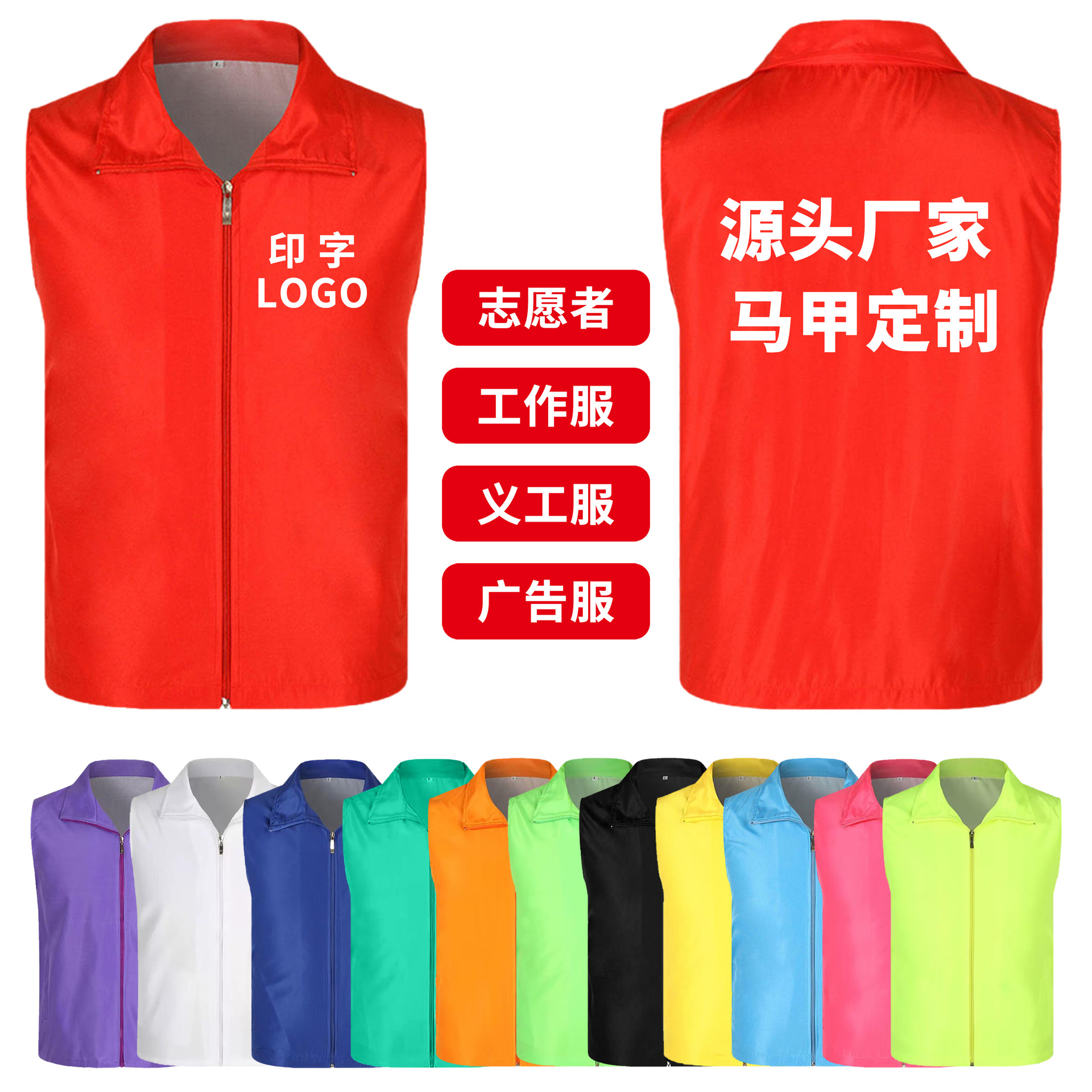 志愿者马甲背心党员公益服务活动义工作服定制印字广告宣传广告衫