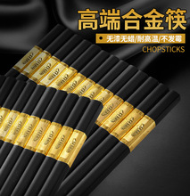 筷子家用家庭 合金金属的铝耐高温快子公筷钛金防潮 防滑防霉