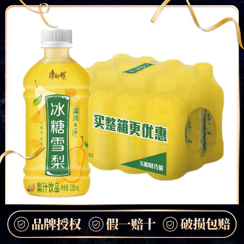 康师傅冰糖雪梨330ml*24瓶即饮饮料经典口味下午茶饮品整箱包邮