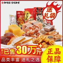御食园北京特产零食大礼包伴手礼送长辈手信糕点果脯小吃驴打滚