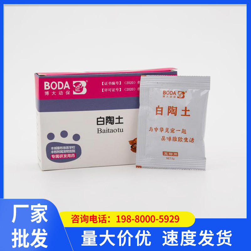 白陶土10包宠物狗拉肚子腹泻拉稀呕吐猫咪便血止兔子泻肠胃药调理