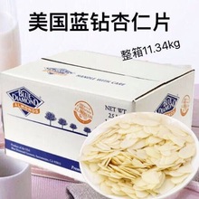 钻杏仁片扁桃仁 散装薄片蛋糕牛轧糖甜品装饰烘焙原料