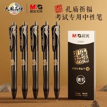 品牌文具孔庙祈福中性笔学生0.5按动子弹头速干黑色考试用笔K3560